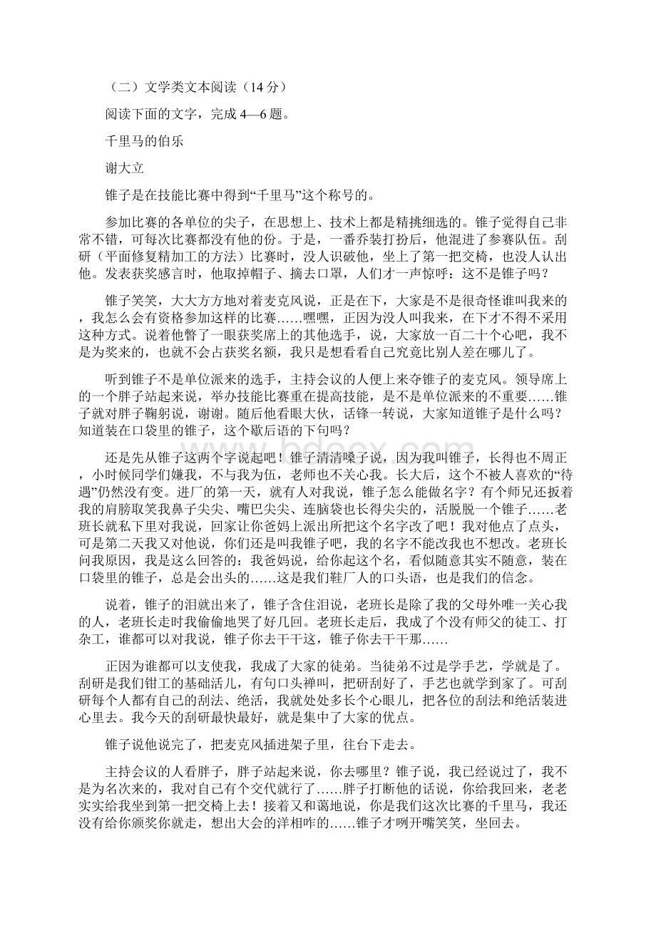 全国一卷高考模拟卷语文1第四版Word下载.docx_第3页