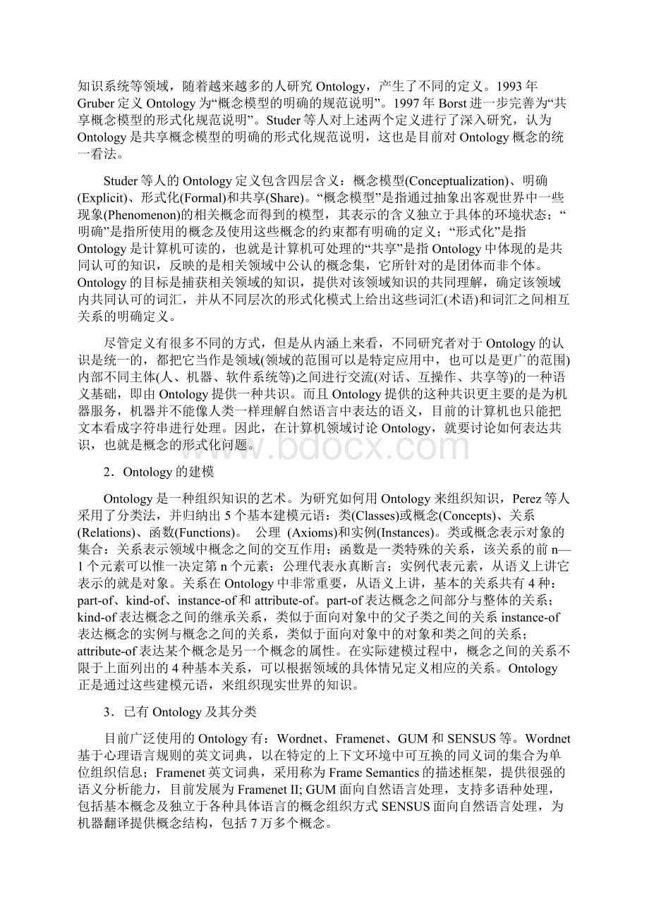 知识表示的艺术.docx_第2页