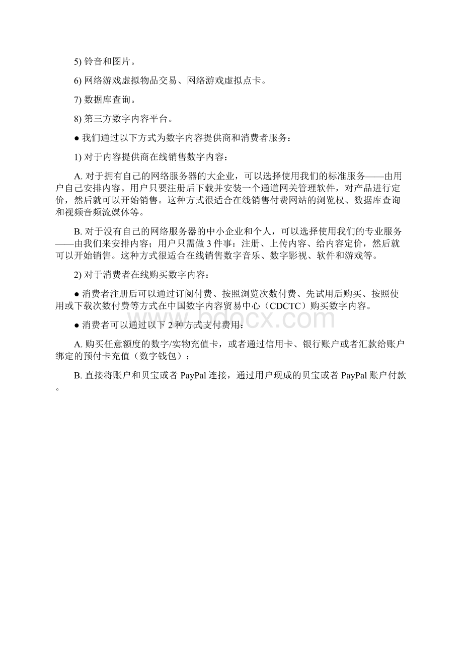 创新数字文化发展商业计划书内容完整word文档.docx_第3页