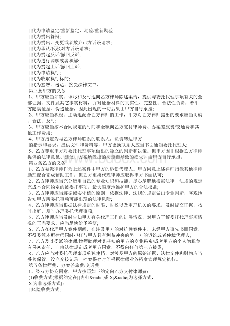 民事诉讼委托代理合同.docx_第3页