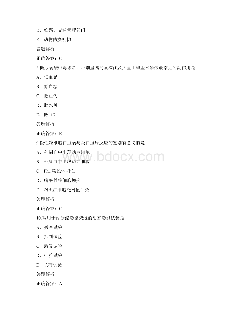 医师定考模拟试题及标准答案文档格式.docx_第3页