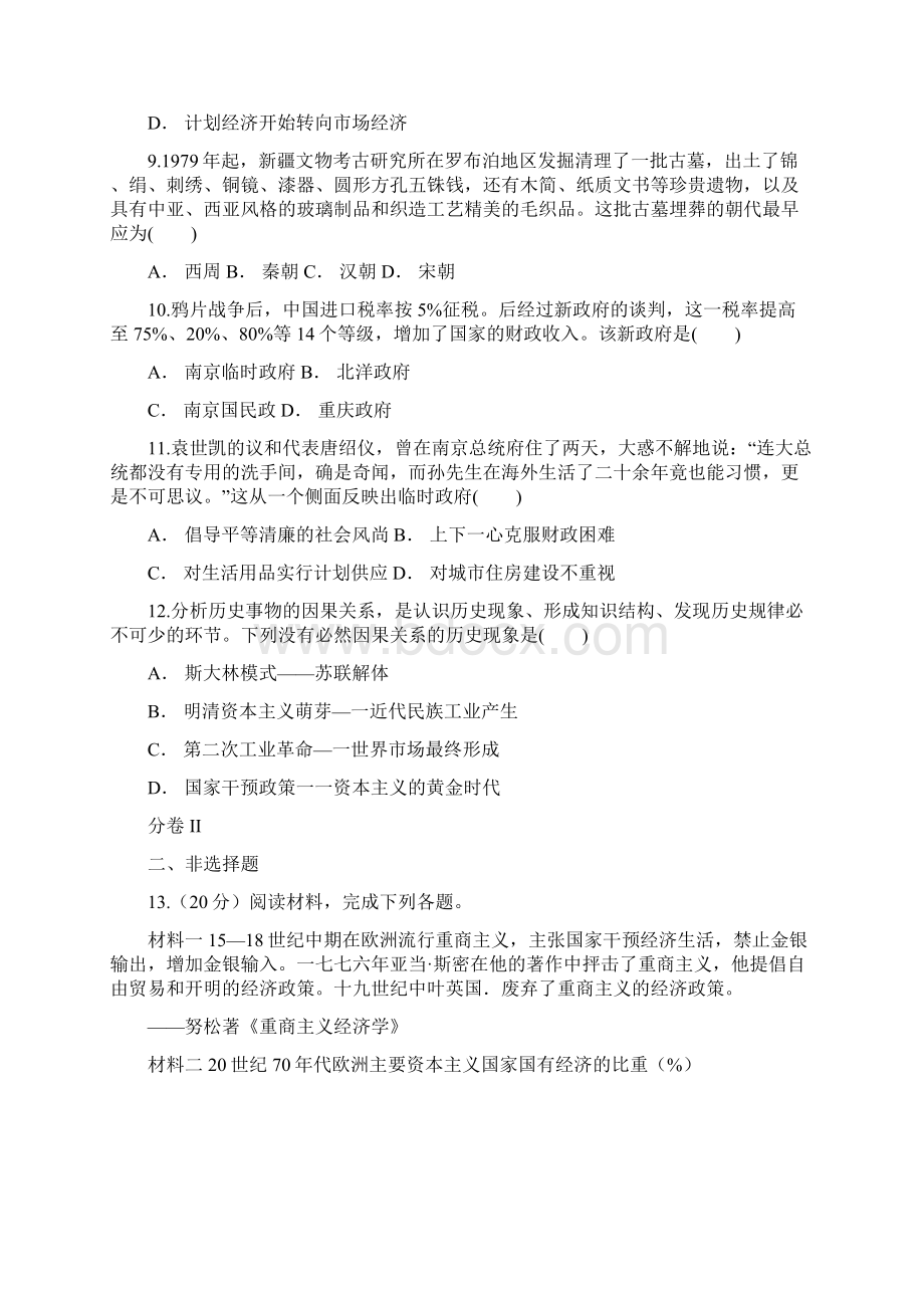 云南省丽江市古城中学高三份月考历史试题Word版含答案.docx_第3页