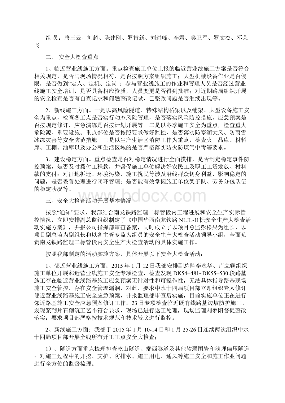 安全检查整治总结1剖析Word文档格式.docx_第2页