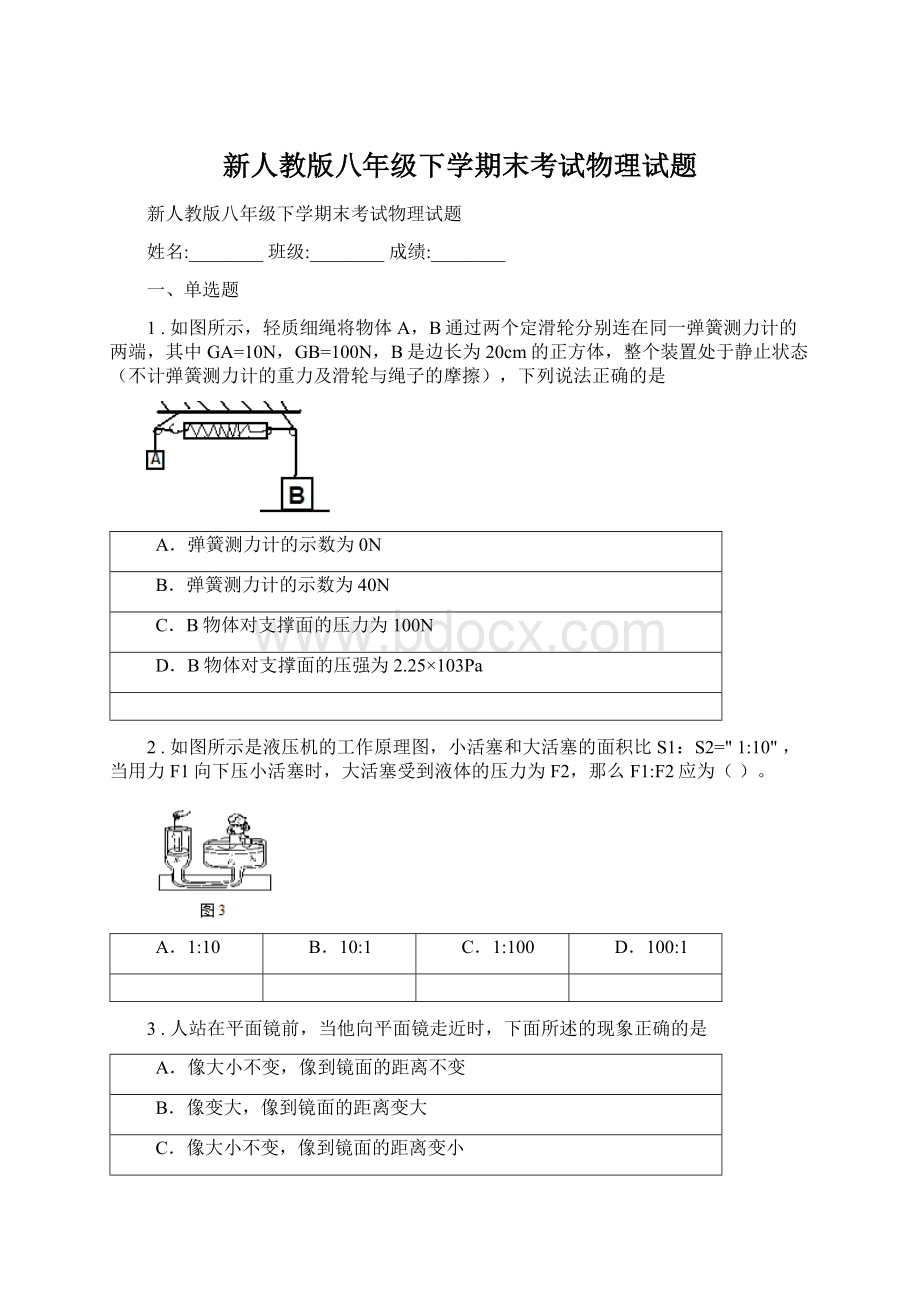 新人教版八年级下学期末考试物理试题Word文档下载推荐.docx