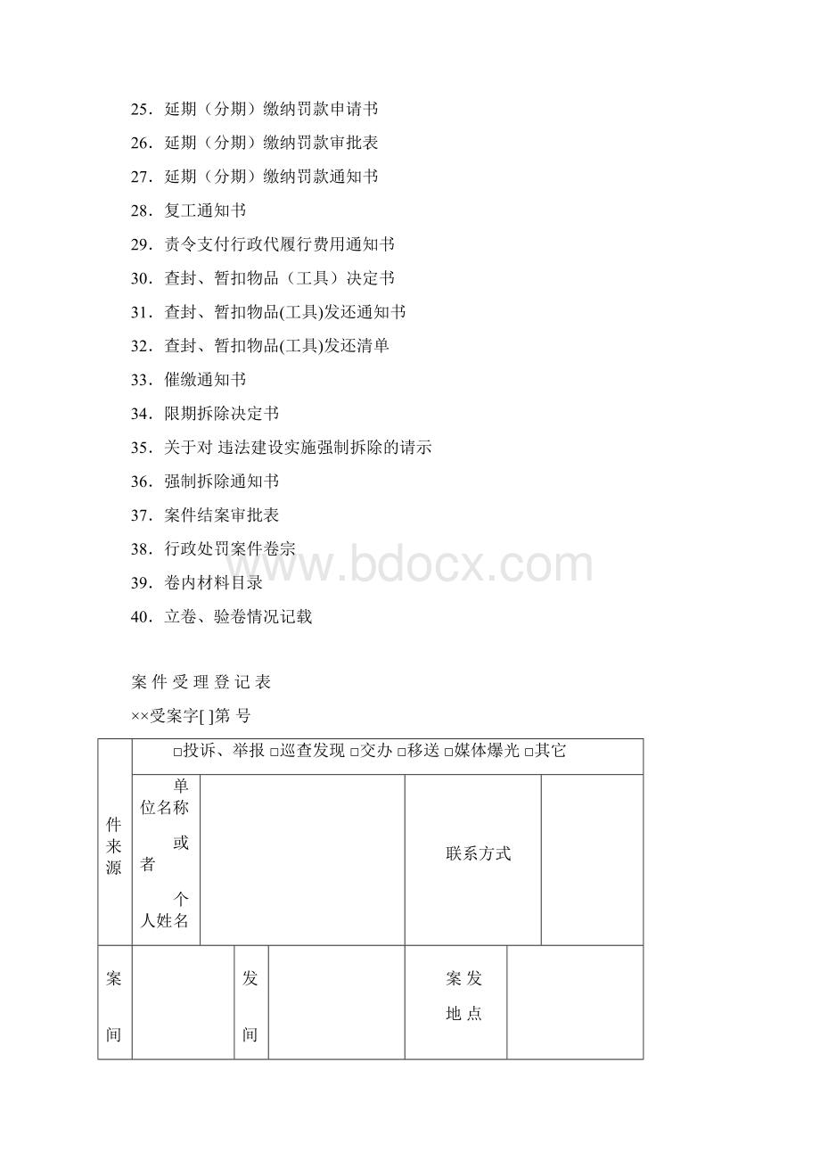 城市综合管理行政执法相关文书参考格式.docx_第2页