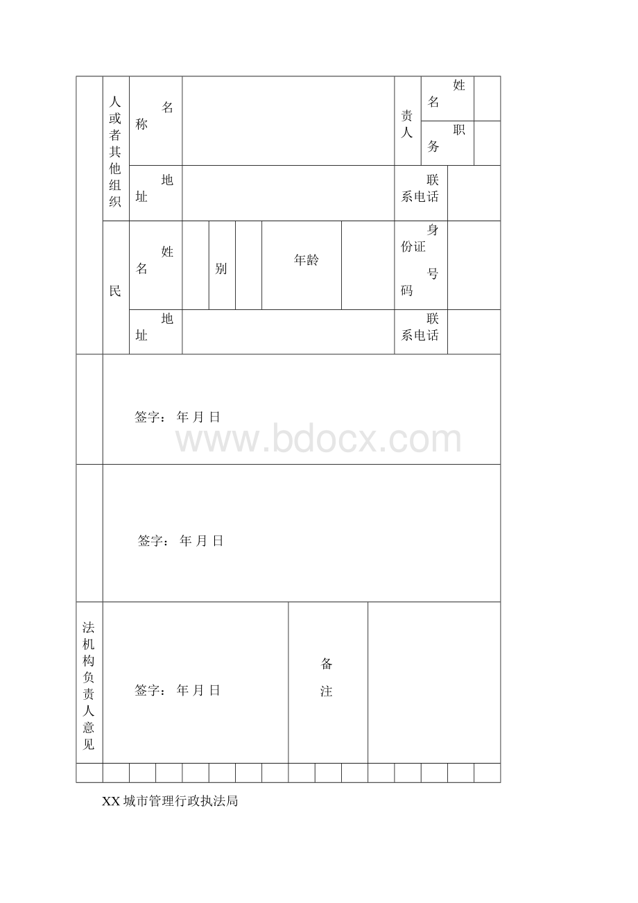 城市综合管理行政执法相关文书参考格式.docx_第3页