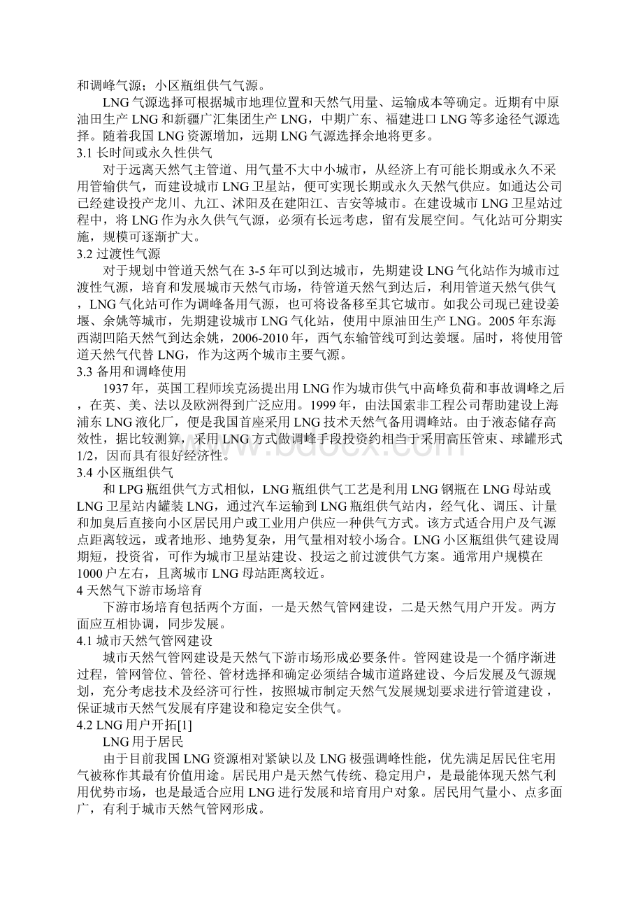 液化天然气在培育和发展下游天然气市场中的应用Word文档格式.docx_第2页