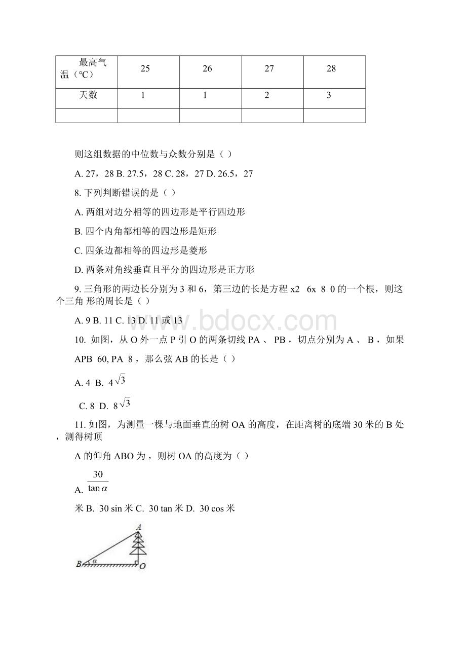 届中考第一次模拟数学试题含答案文档格式.docx_第2页