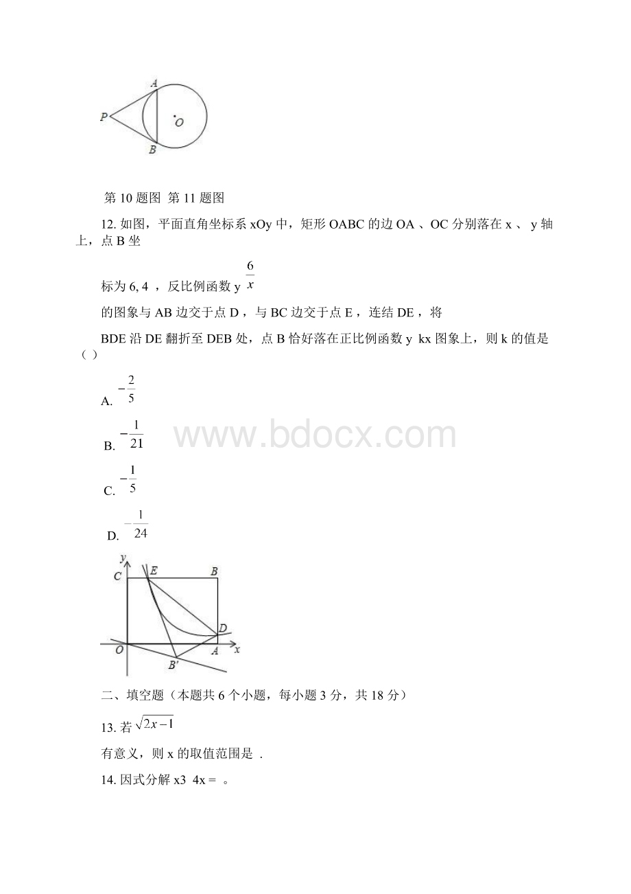 届中考第一次模拟数学试题含答案文档格式.docx_第3页