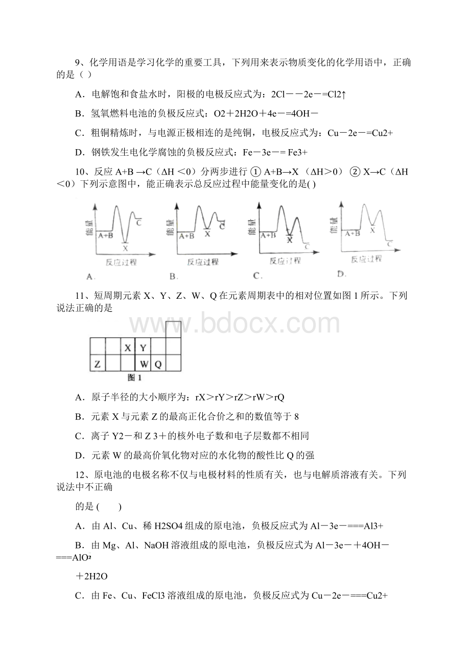 河北省衡水市冀州中学届高三上学期第三次月考化学试题B卷.docx_第3页