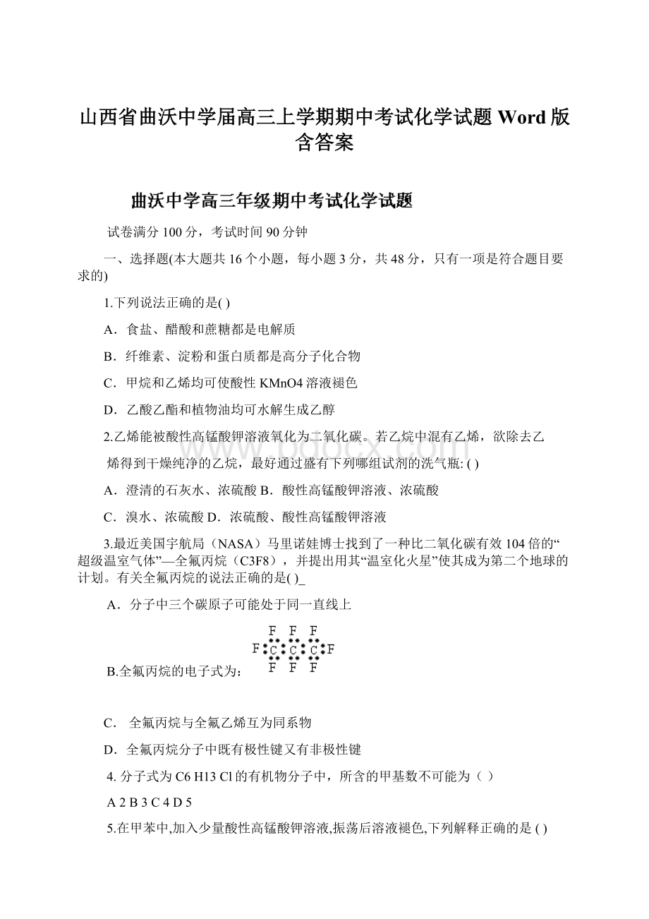 山西省曲沃中学届高三上学期期中考试化学试题 Word版含答案.docx