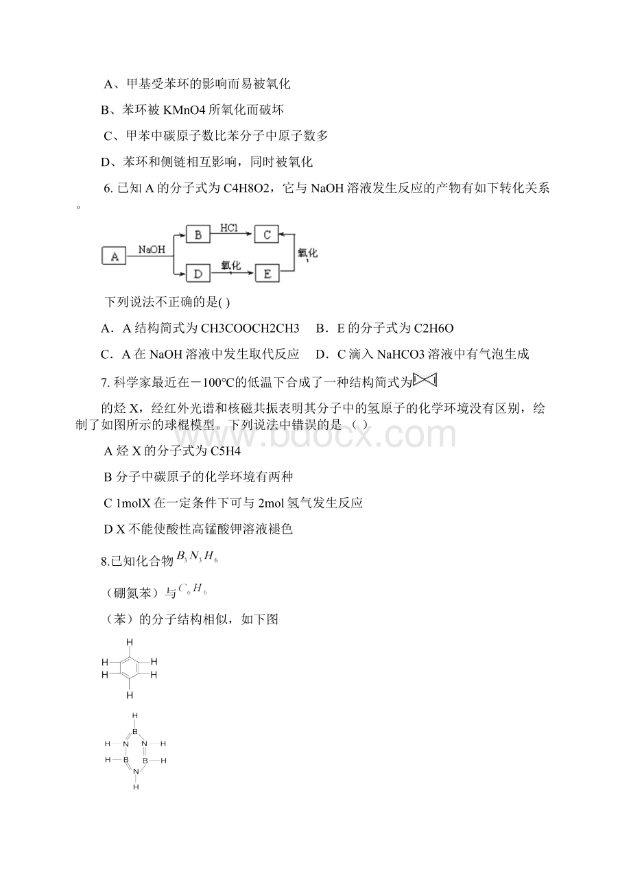 山西省曲沃中学届高三上学期期中考试化学试题 Word版含答案.docx_第2页