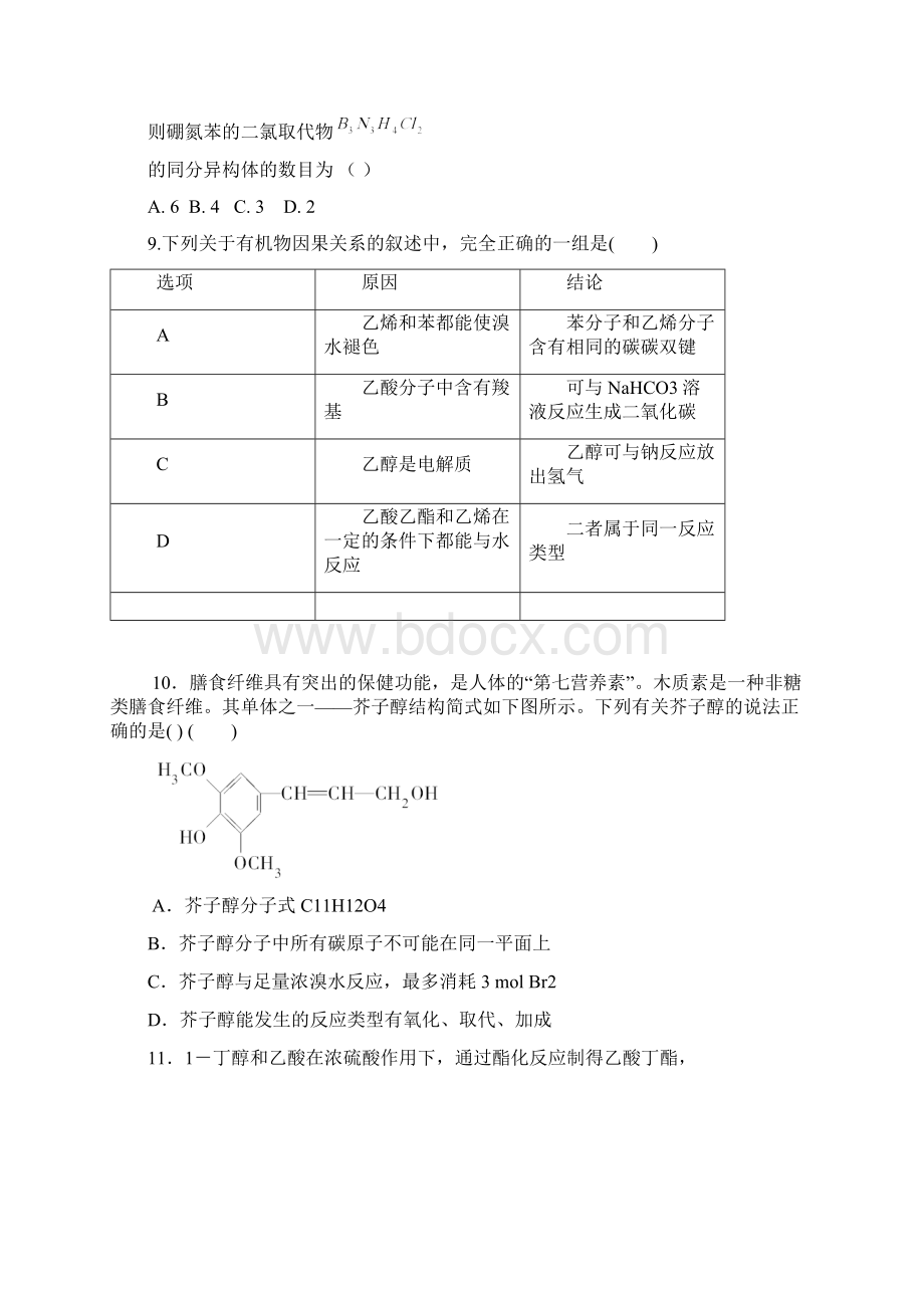 山西省曲沃中学届高三上学期期中考试化学试题 Word版含答案.docx_第3页