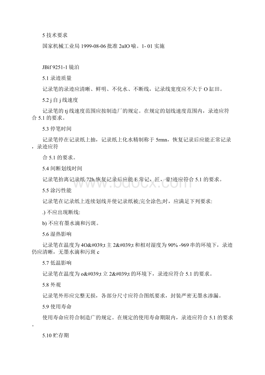 JBT工业自动化仪表用记录笔Word格式.docx_第3页