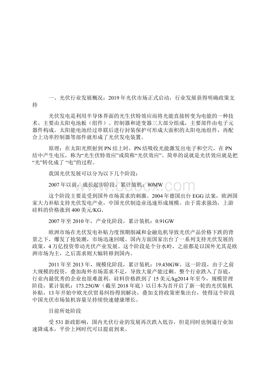 中国光伏行业发展获得明确政策支持未来成为第一大电力来源串焊机需求稳步增长.docx_第2页