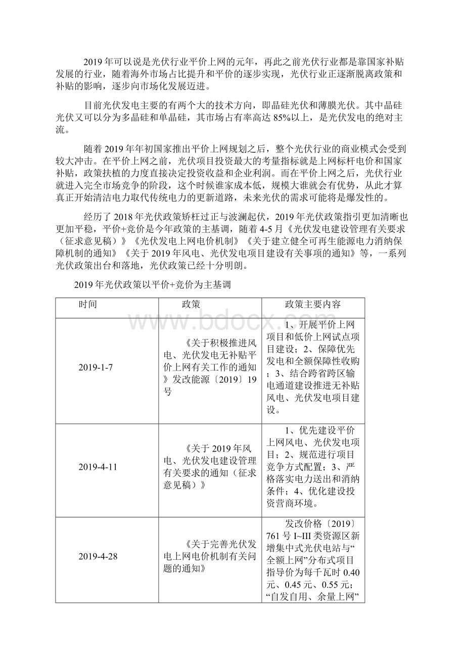 中国光伏行业发展获得明确政策支持未来成为第一大电力来源串焊机需求稳步增长.docx_第3页