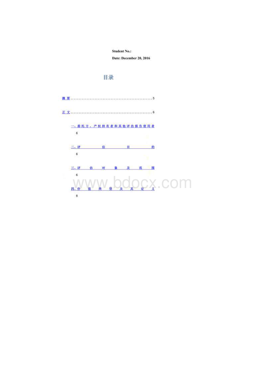 电脑资产评估报告.docx_第2页