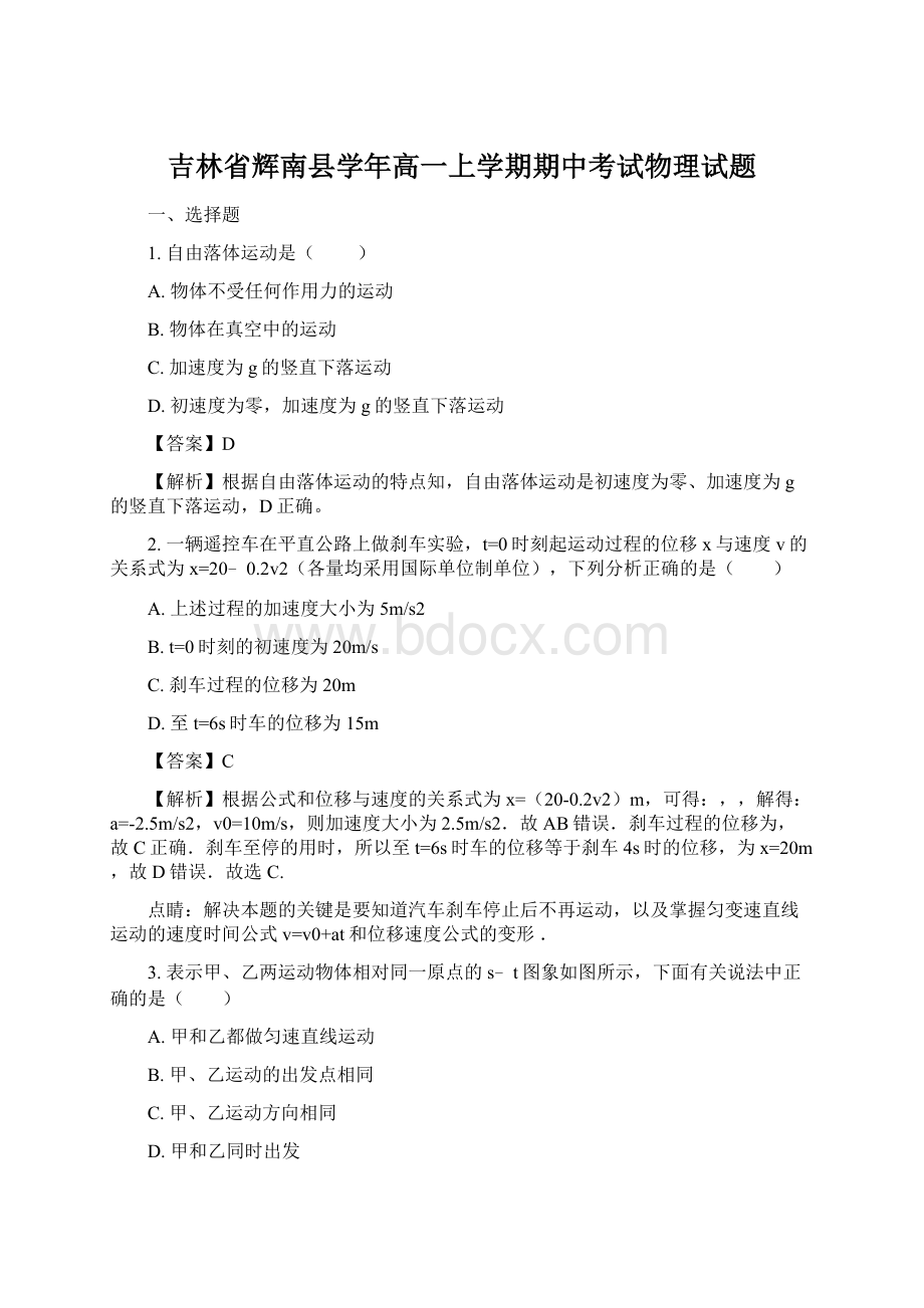 吉林省辉南县学年高一上学期期中考试物理试题.docx