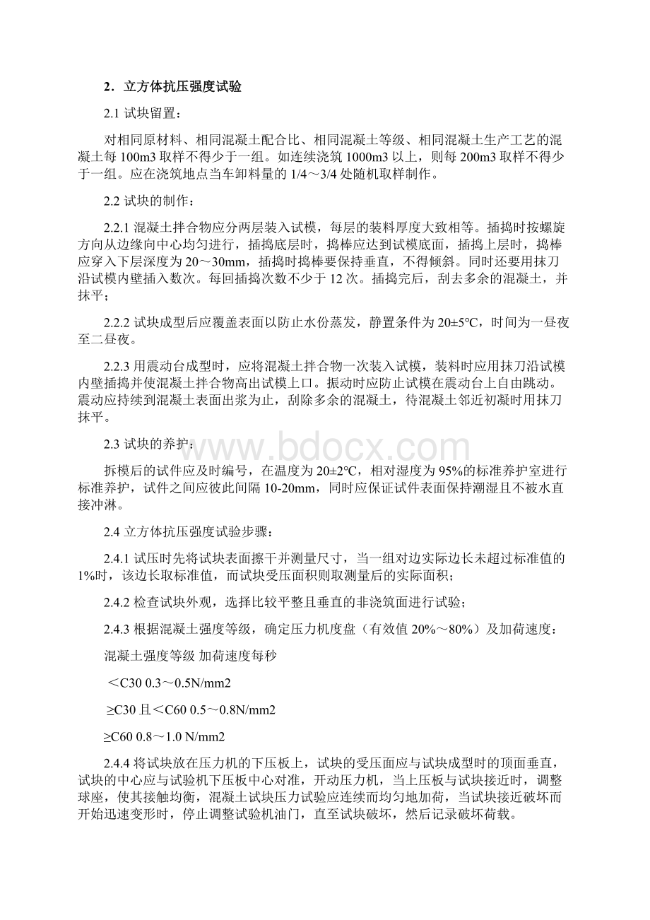 编辑搅拌站混凝土及原材料检验规程doc.docx_第2页