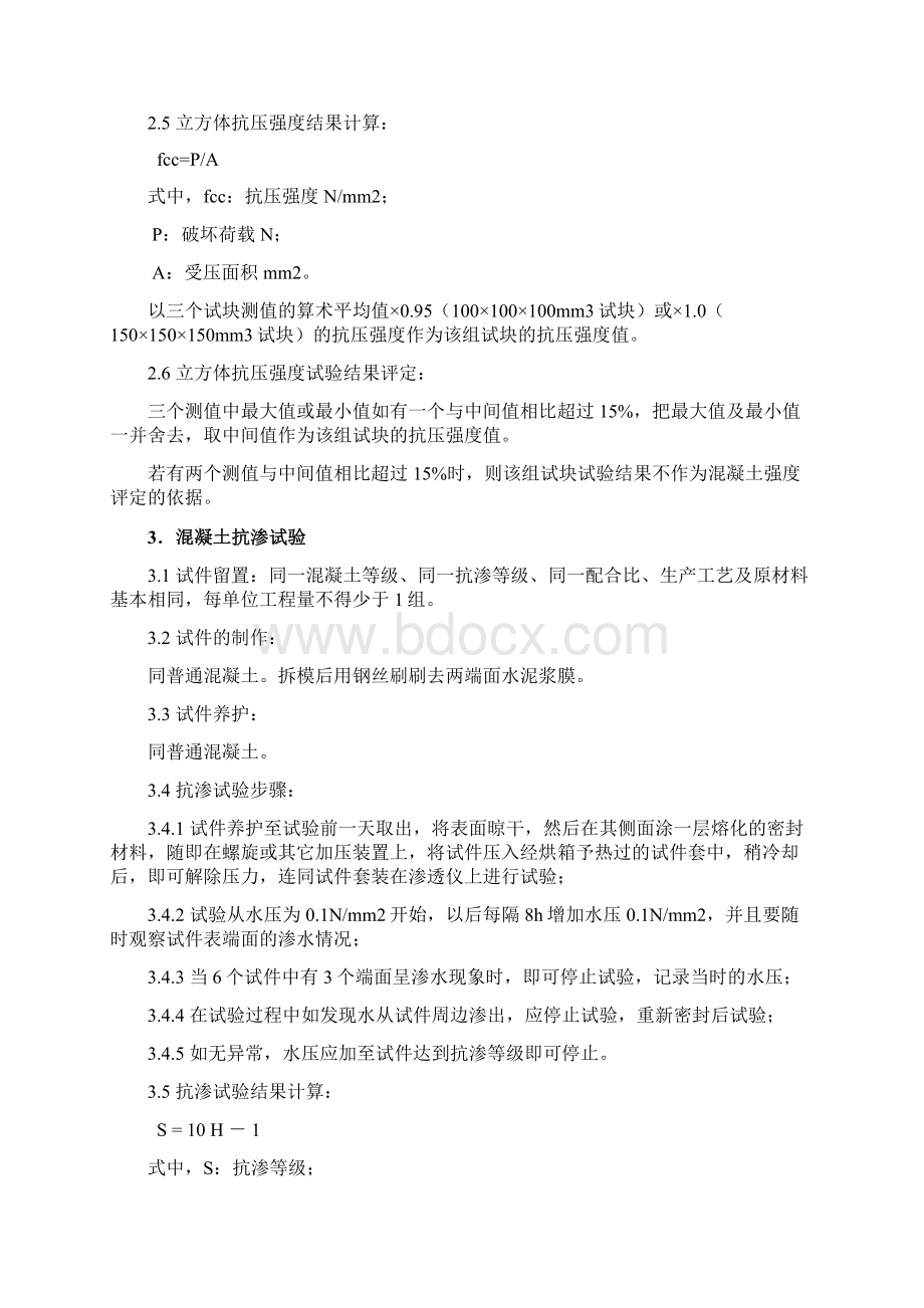 编辑搅拌站混凝土及原材料检验规程doc.docx_第3页