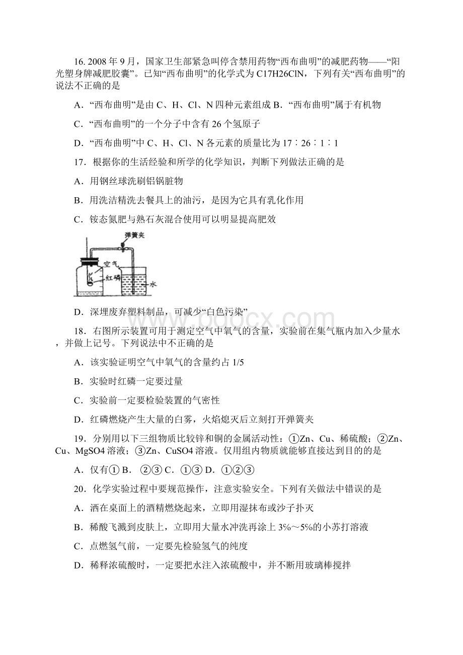 甘肃省兰州市中考化学真题Word文档格式.docx_第3页