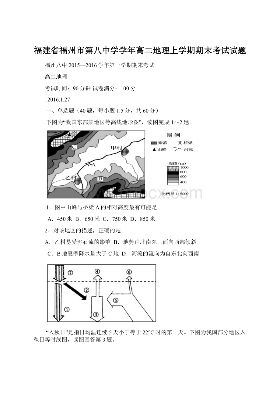 福建省福州市第八中学学年高二地理上学期期末考试试题.docx_第1页