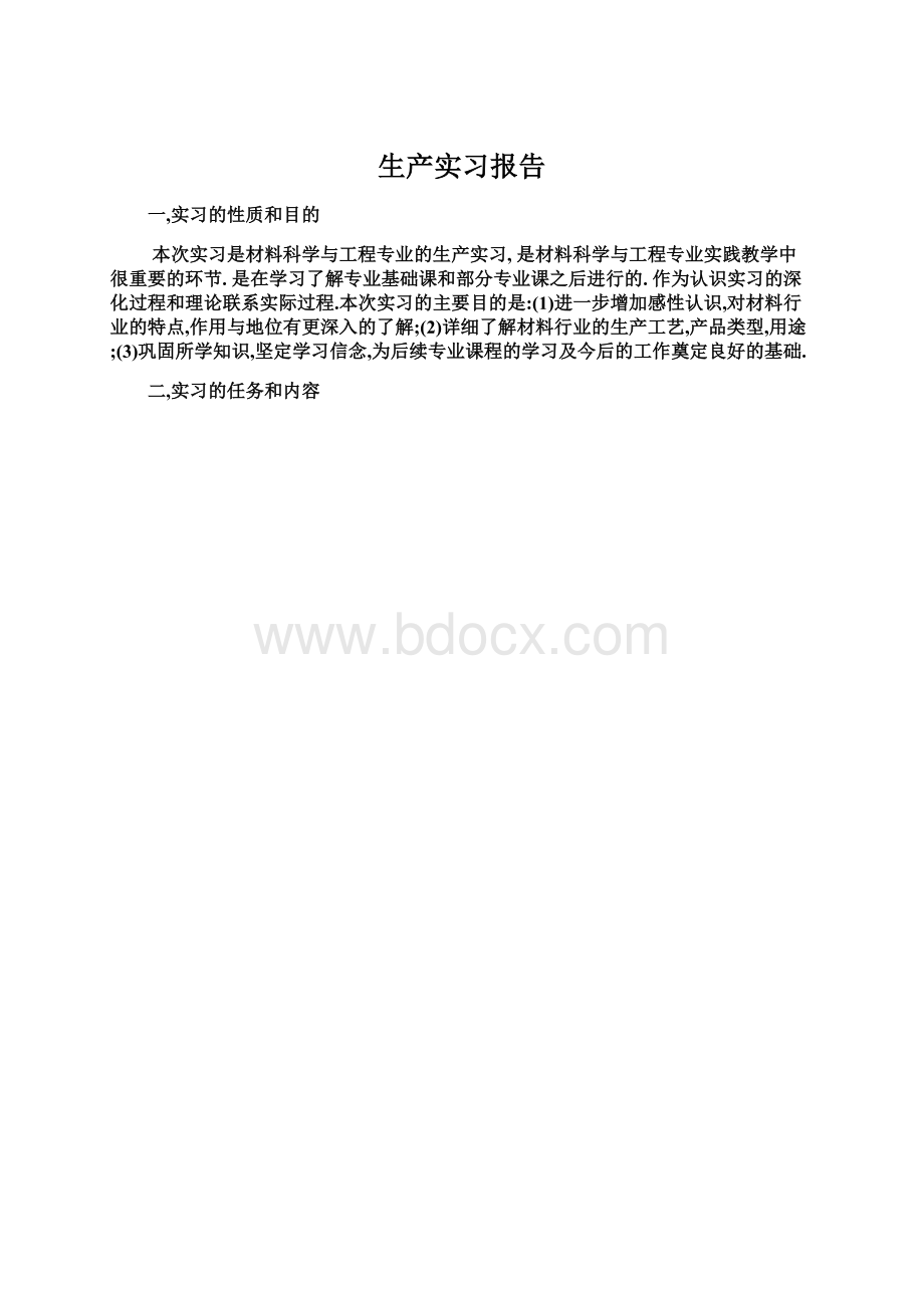 生产实习报告.docx