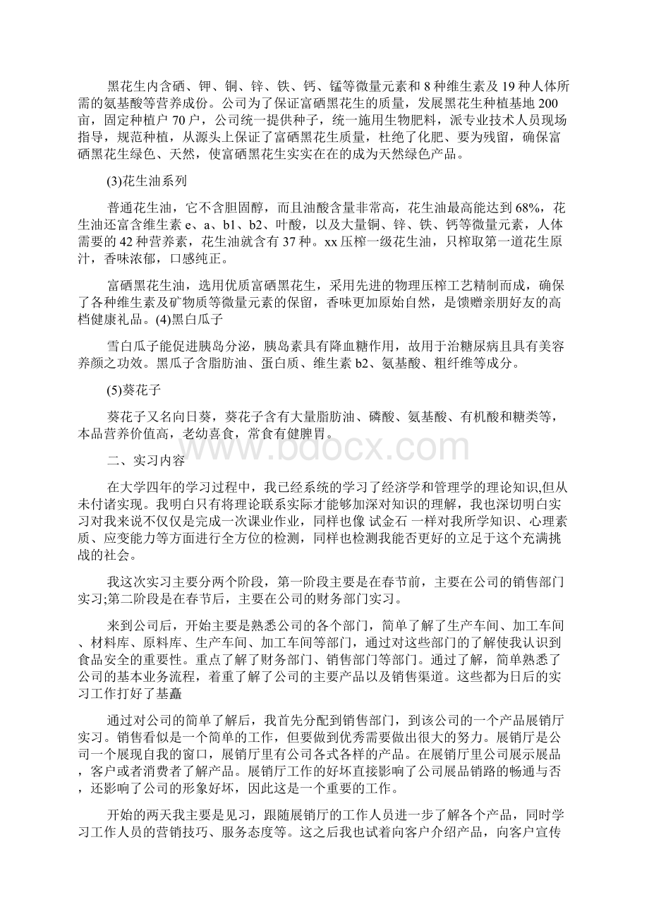 大学生经济学专业实习报告.docx_第2页