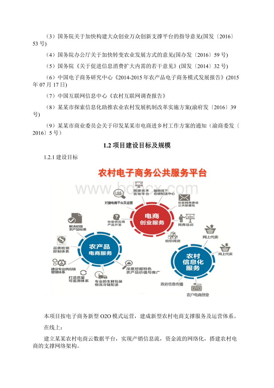 农村电子商务服务中心建设可行性研究报告.docx_第2页