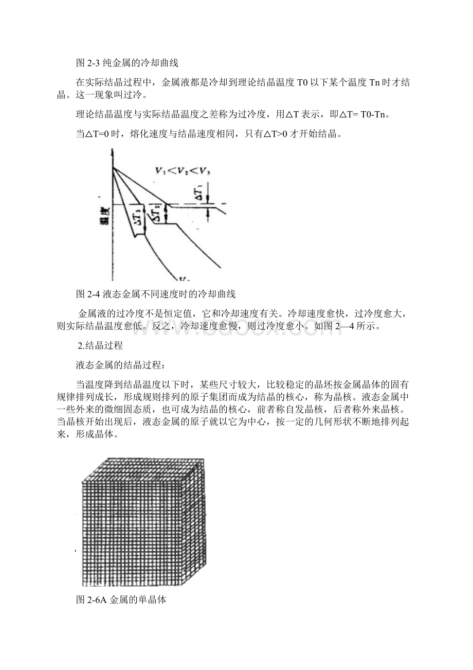 第二章铁碳合金.docx_第3页