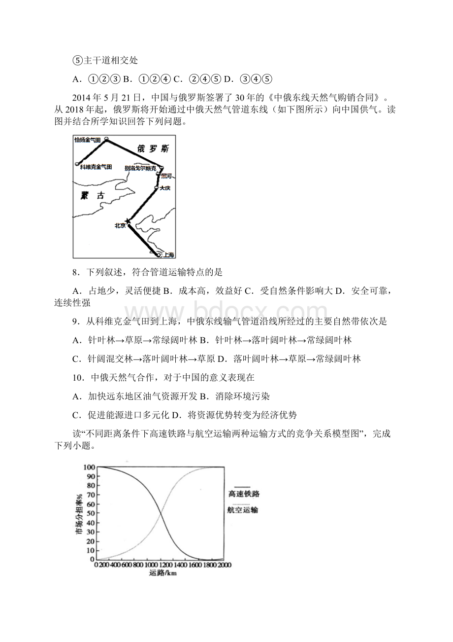 交通.docx_第3页