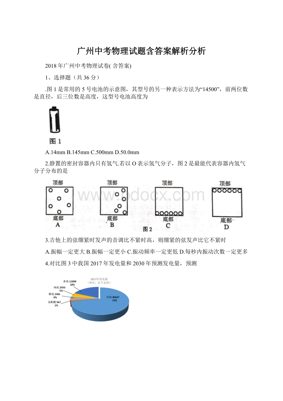 广州中考物理试题含答案解析分析.docx