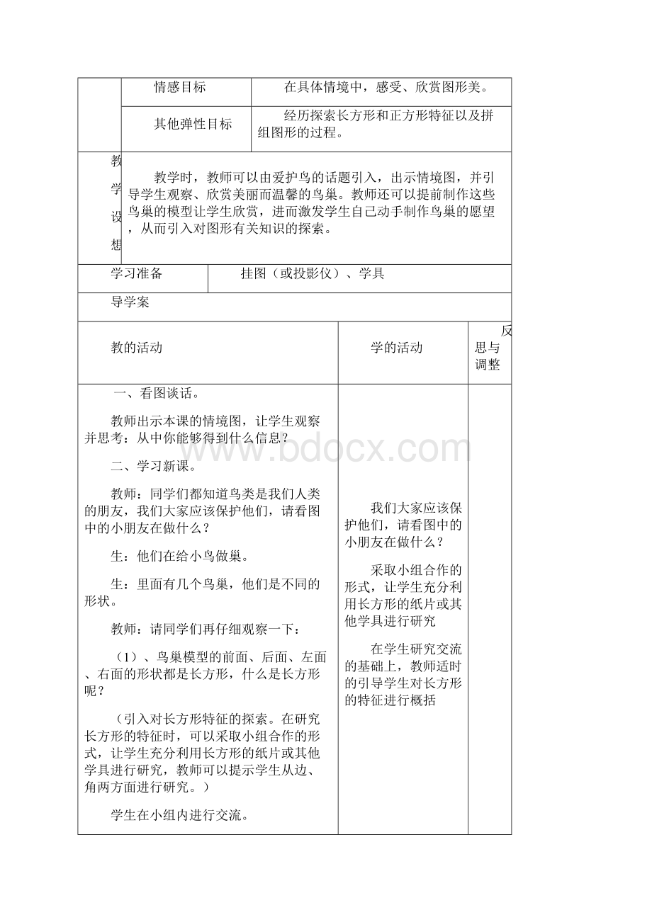 青岛版二年级数学下册第六单元导学案Word文档格式.docx_第2页