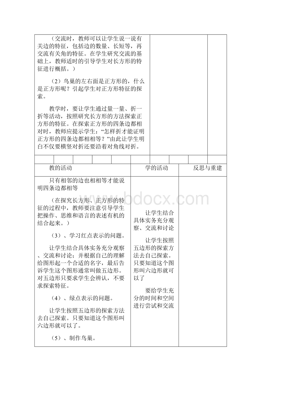 青岛版二年级数学下册第六单元导学案Word文档格式.docx_第3页