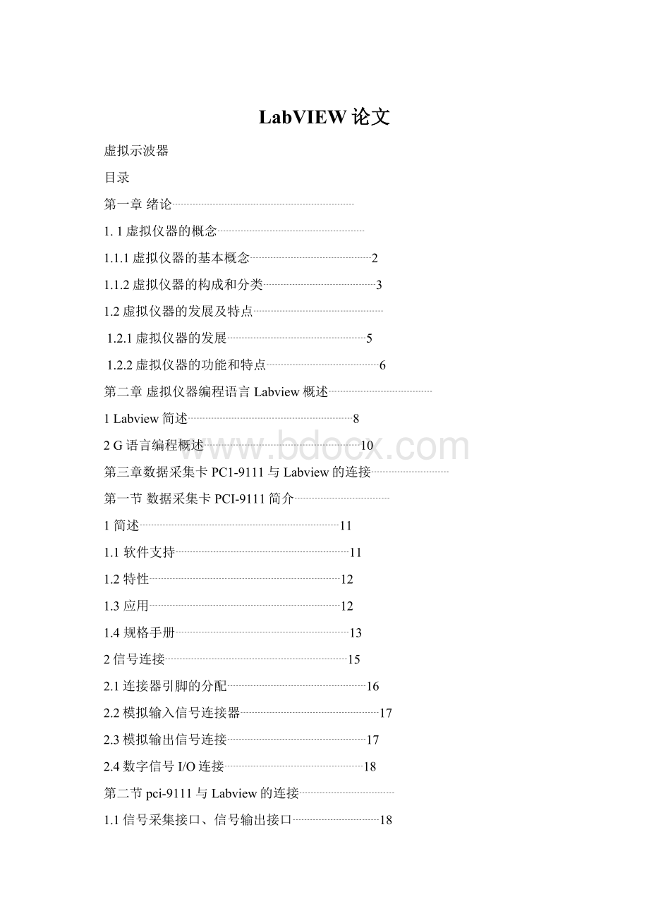 LabVIEW论文Word文档下载推荐.docx_第1页