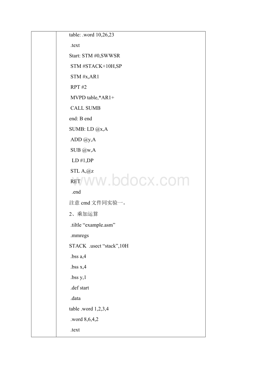 DSP实验报告2.docx_第2页