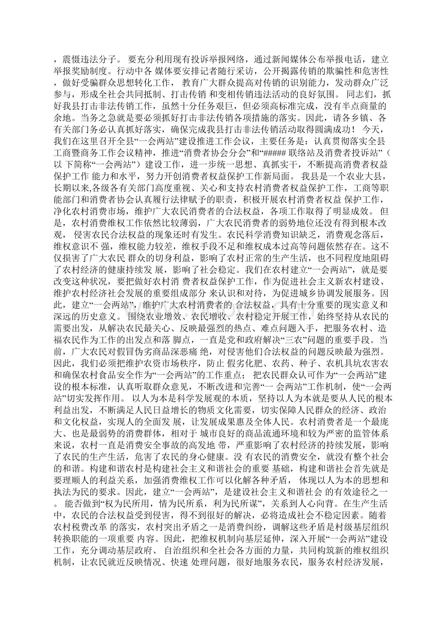 在全县打击非法传销会议上的讲话.docx_第3页