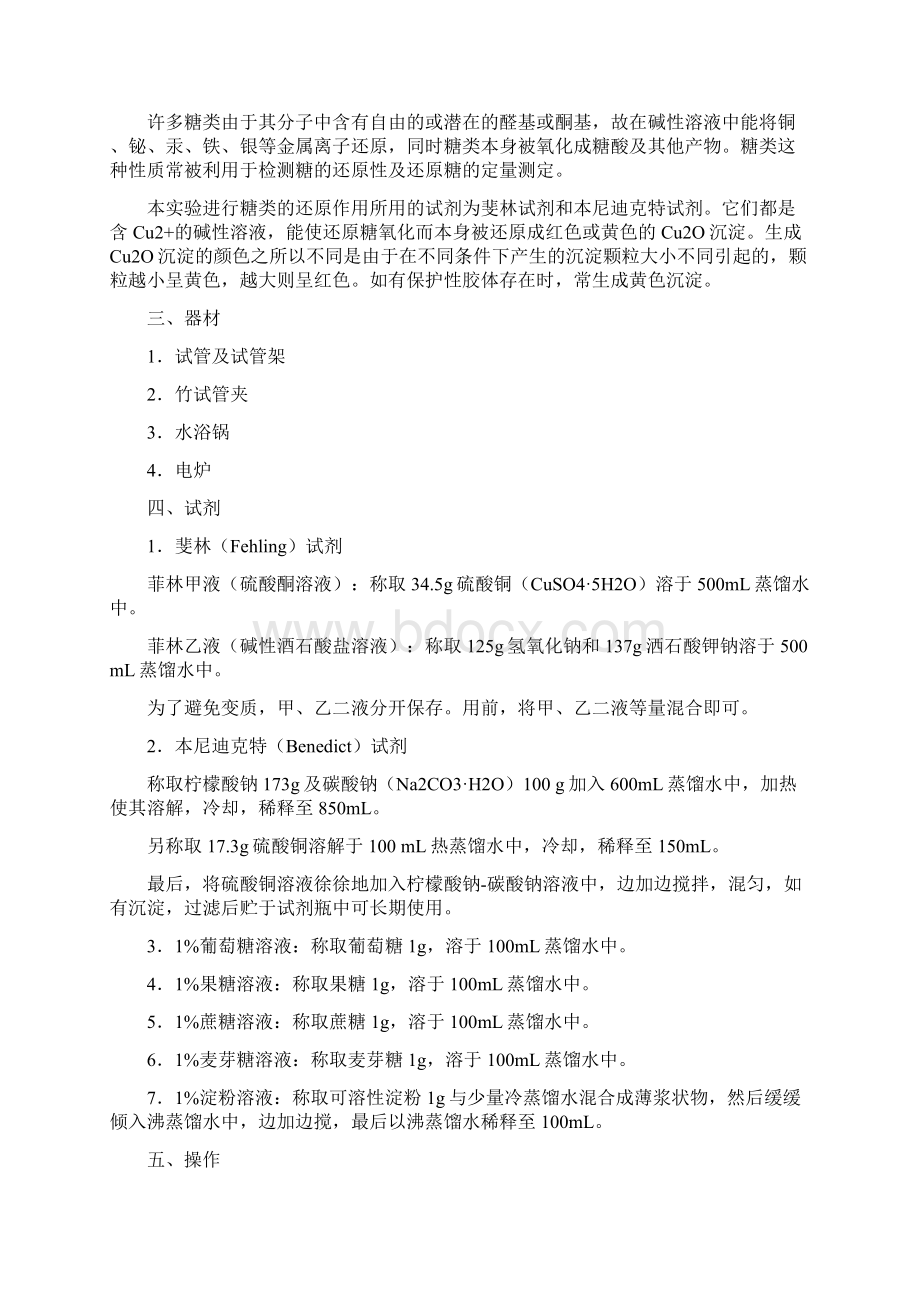 实验一糖类的颜色反应.docx_第3页