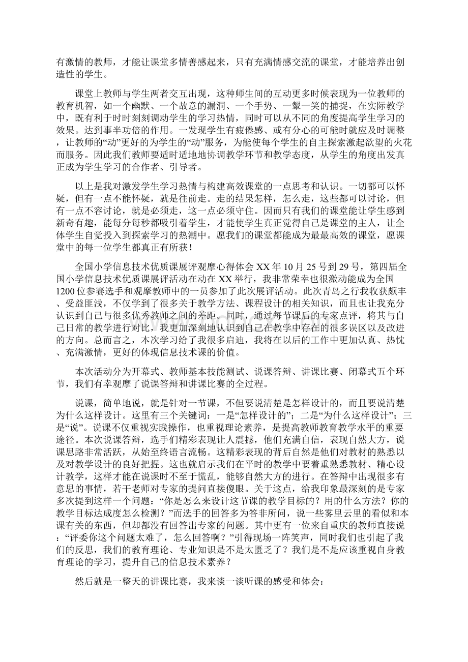 观摩心得体会4篇.docx_第3页