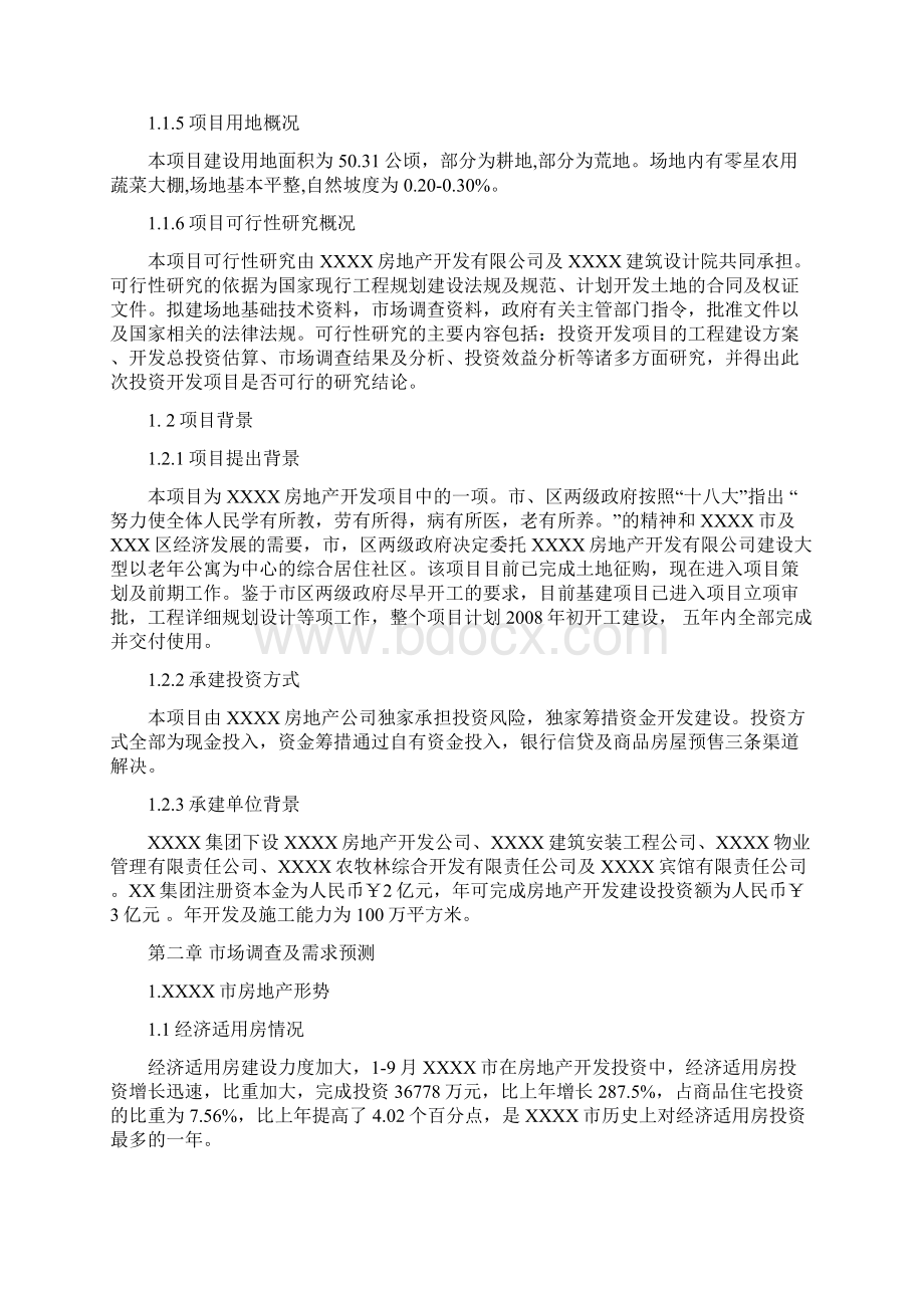 可研报告 老年公寓综合居住社区项目建设可行性研究报告word.docx_第2页