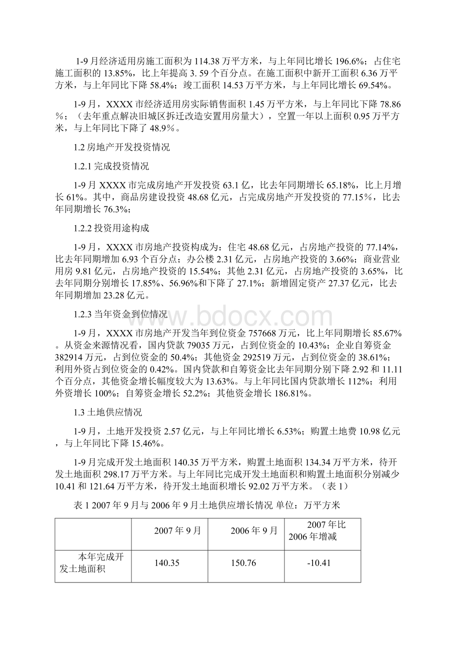 可研报告 老年公寓综合居住社区项目建设可行性研究报告word.docx_第3页