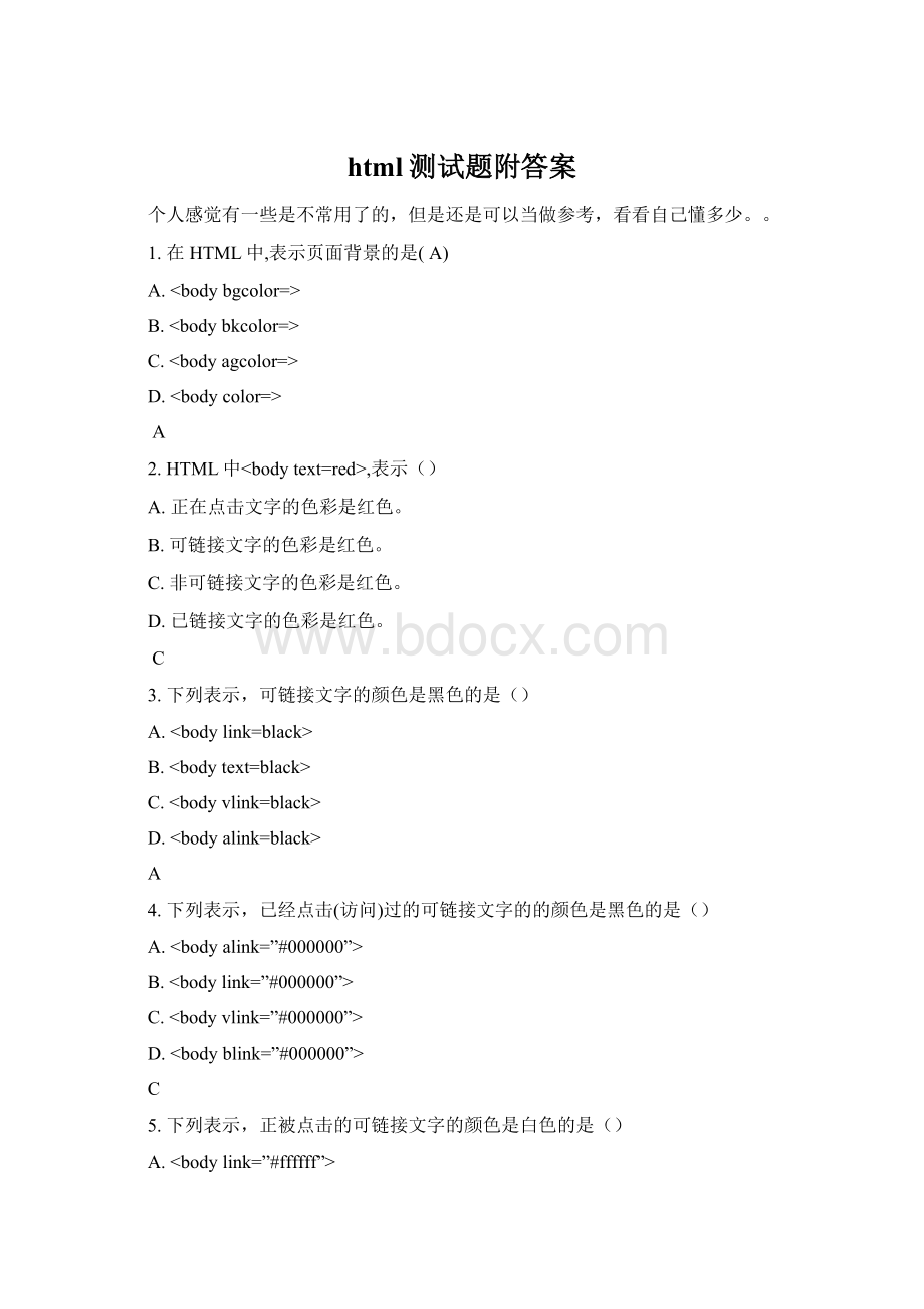 html测试题附答案Word文件下载.docx