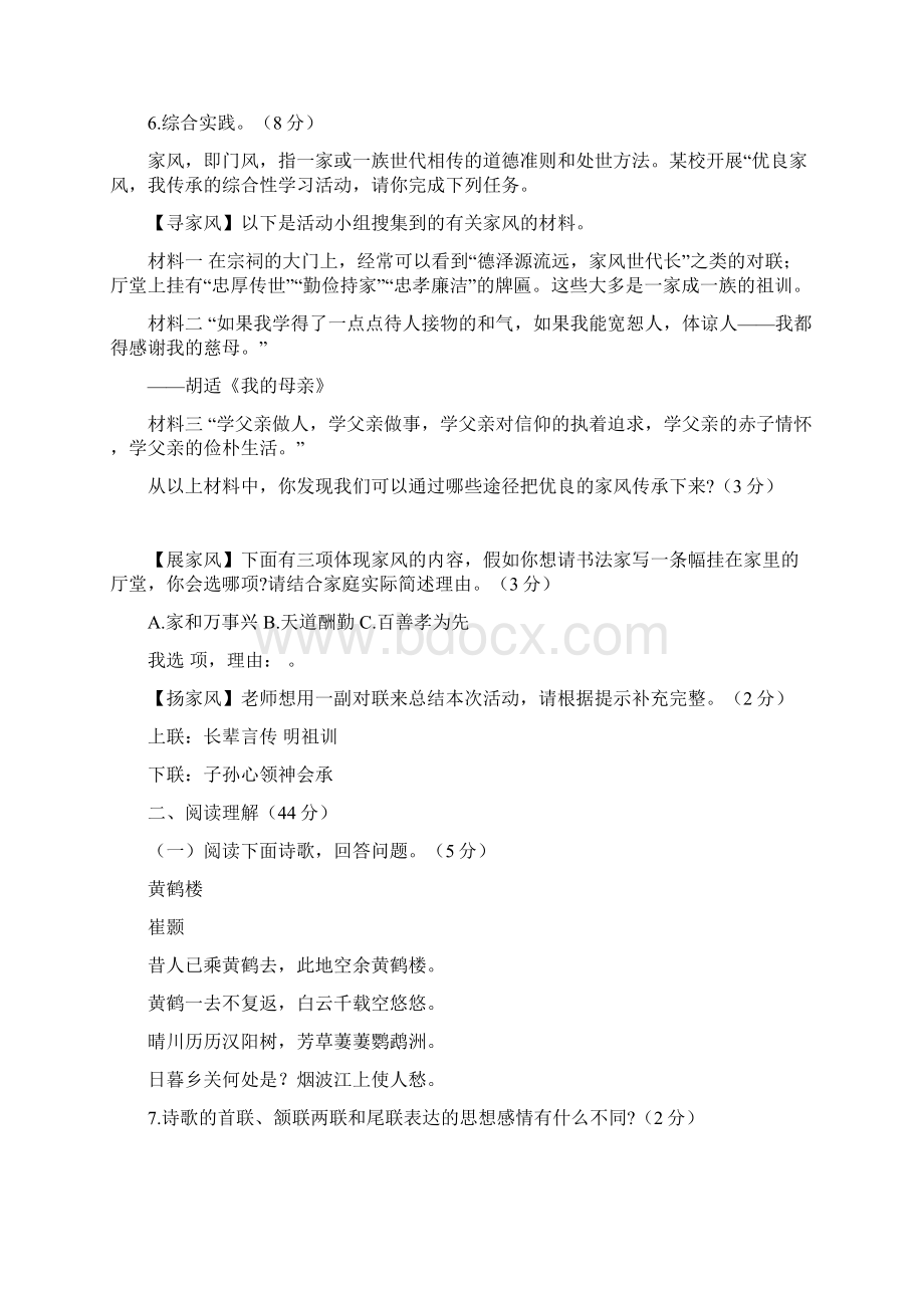 部编版语文八年级上册第三单元测试题精品.docx_第2页