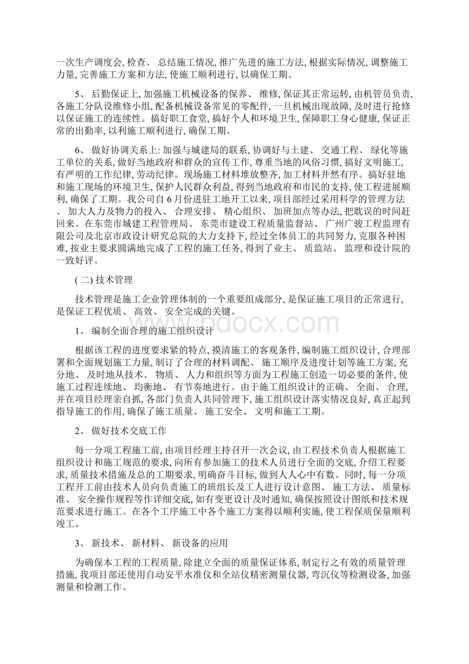 单位自评报告样本.docx_第3页