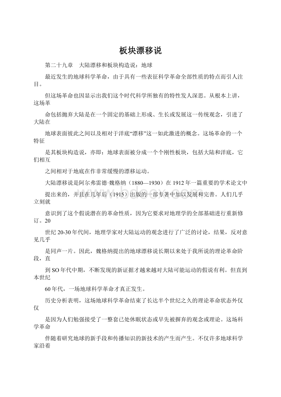 板块漂移说Word格式.docx