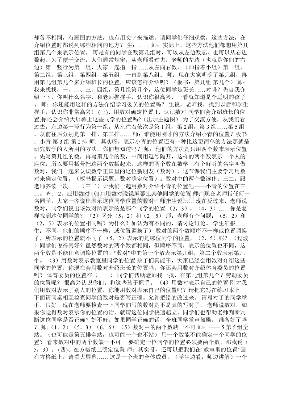 北师大版小学数学四年级上册优秀教学设计和反思.docx_第2页