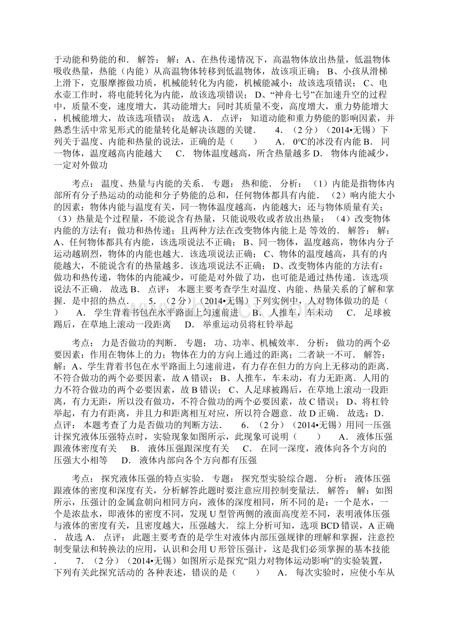 无锡市中考物理试题Word版带解析文档格式.docx_第2页