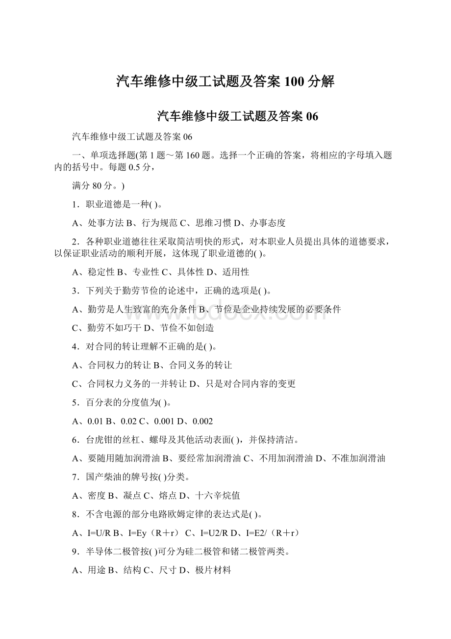 汽车维修中级工试题及答案100分解.docx_第1页