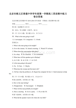 北京市顺义区普通中学学年度第一学期高三英语期中练习卷含答案.docx