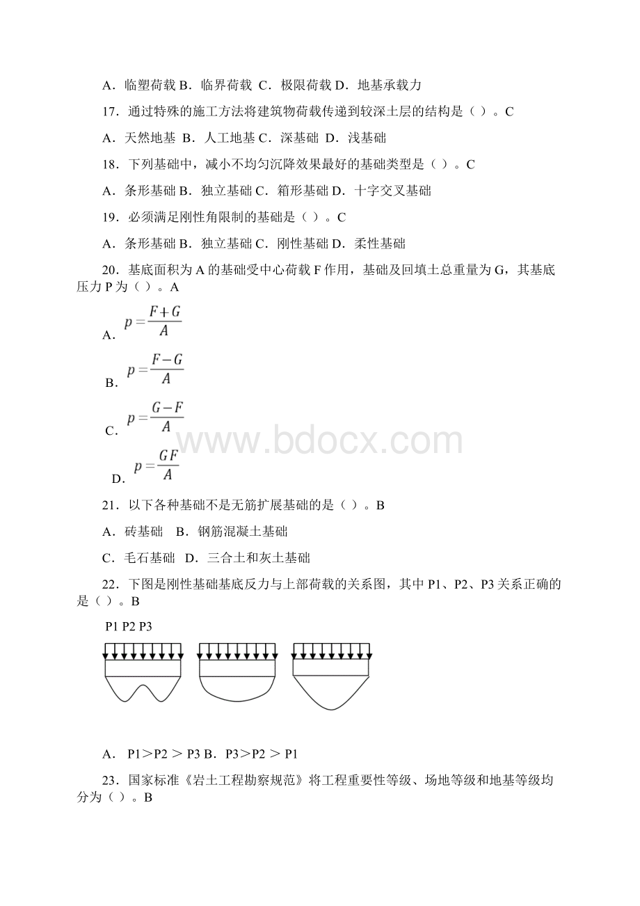 最新地基基础题库及答案.docx_第3页